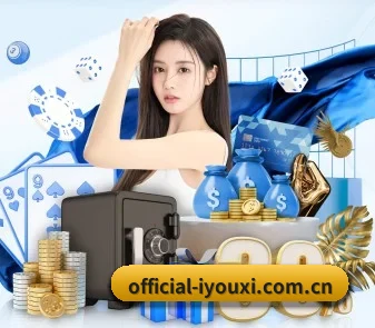 official-iyouxi.com.cn APP